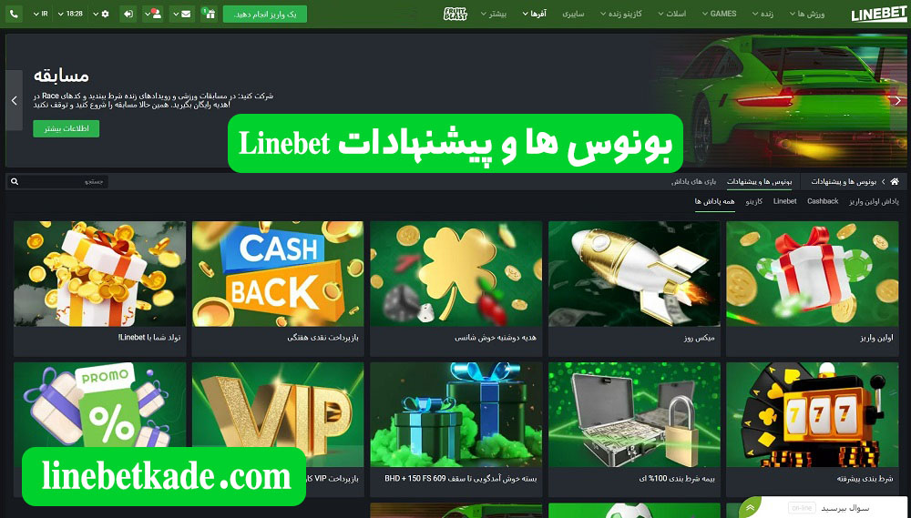 بونوس ها و پیشنهادات Linebet