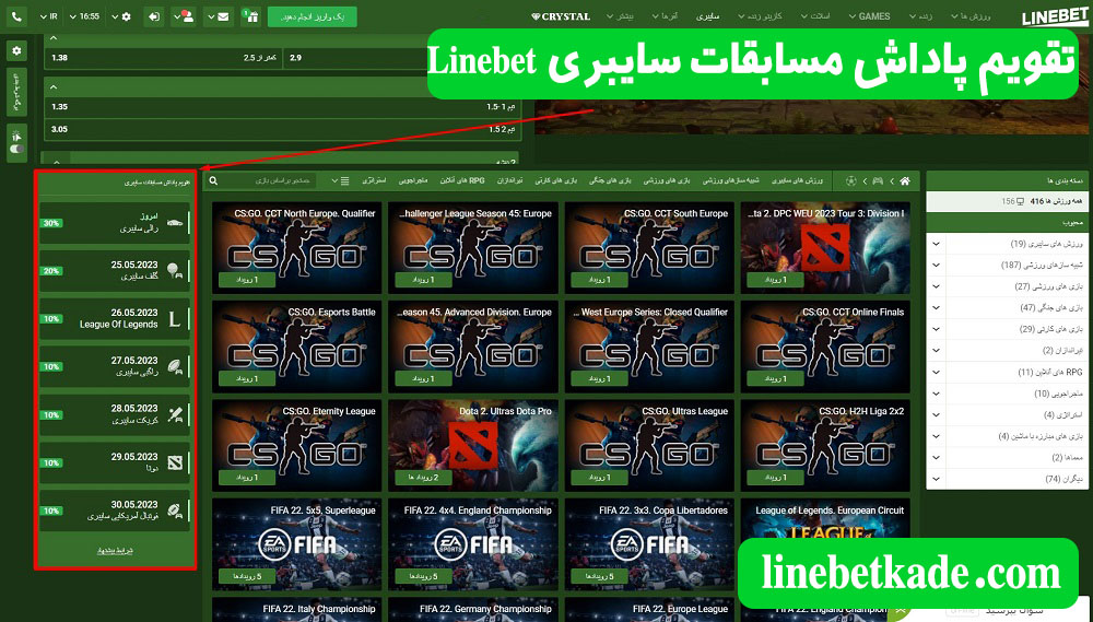 تقویم پاداش مسابقات سایبری Linebet