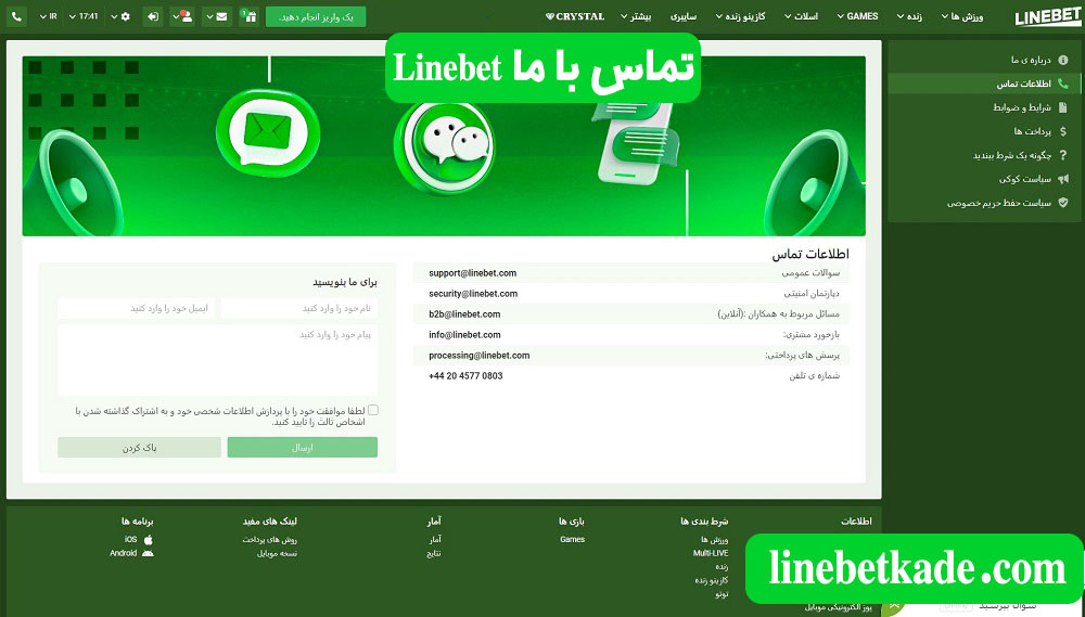 تماس با ما Linebet