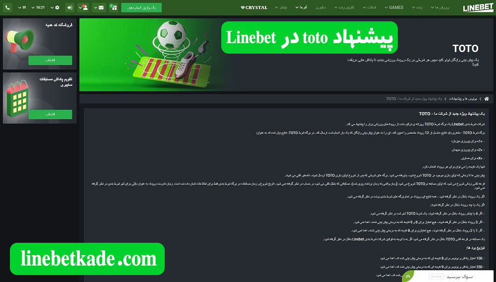 پیشنهاد toto در Linebet