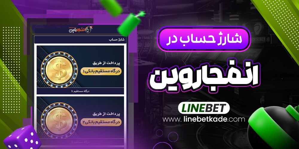 شارژ حساب در انفجار وین